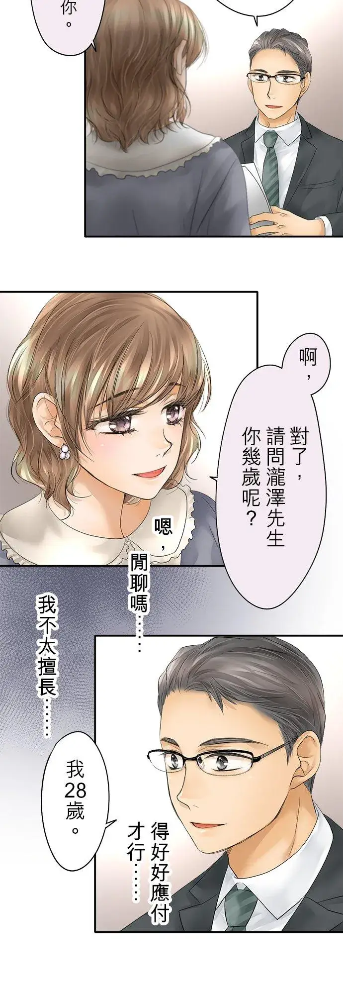 漫画《梗在喉间的话语》第28话第30张图