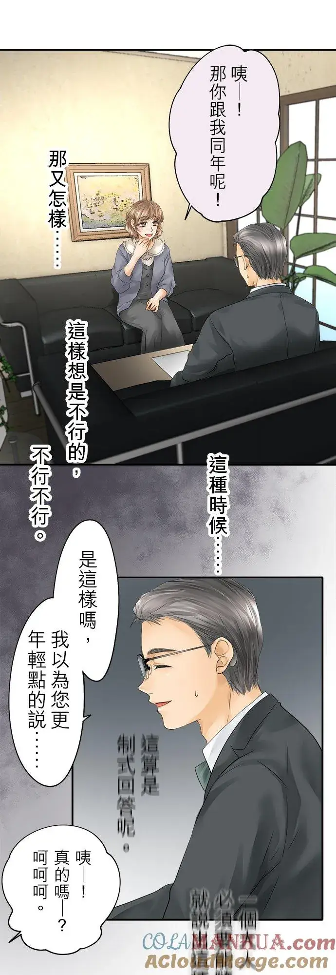 漫画《梗在喉间的话语》第28话第31张图