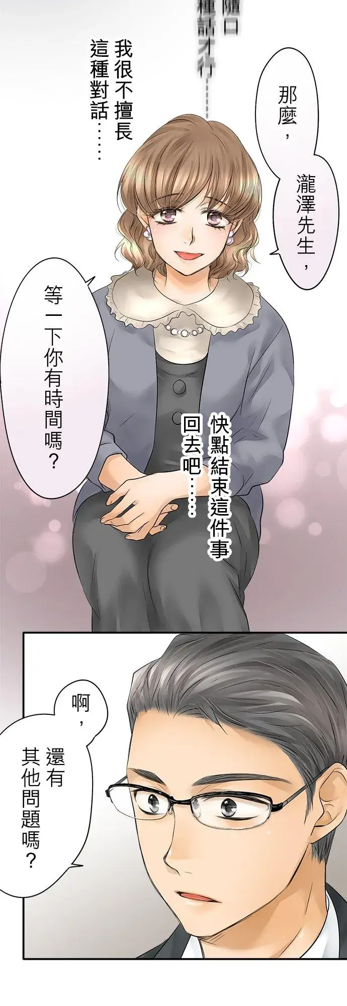 漫画《梗在喉间的话语》第28话第32张图