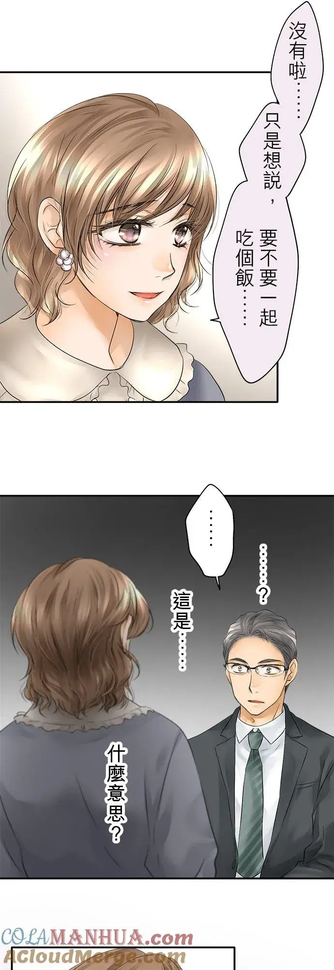 漫画《梗在喉间的话语》第28话第33张图