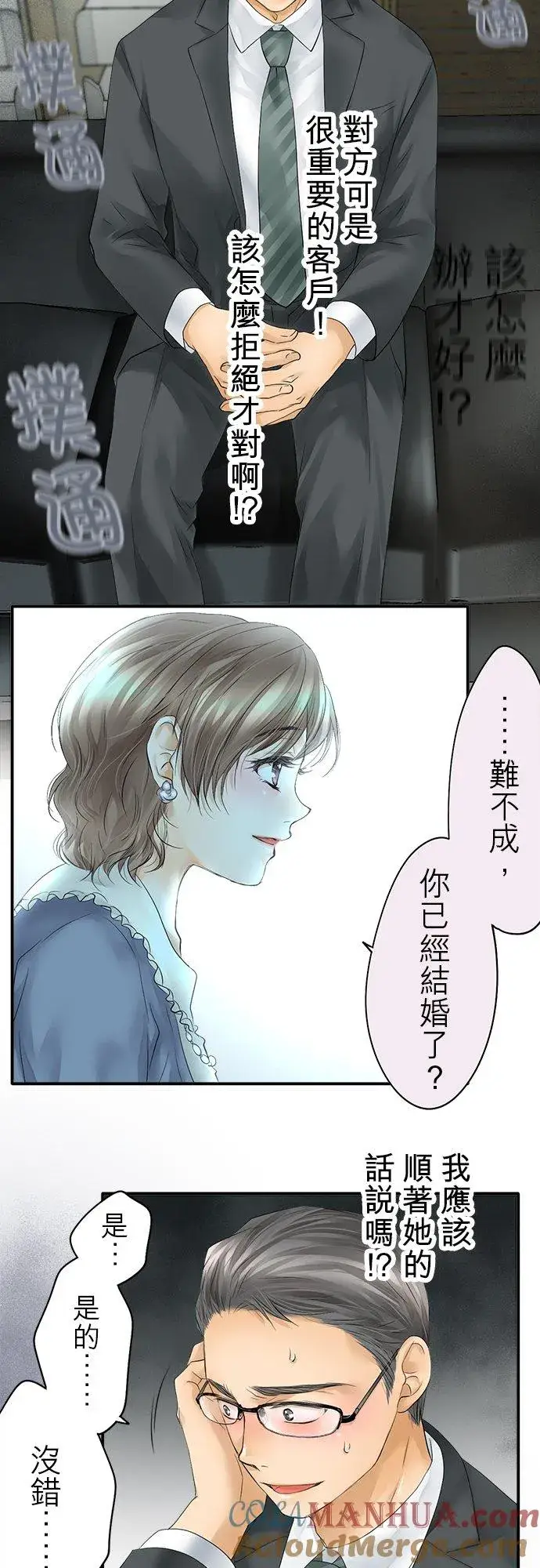漫画《梗在喉间的话语》第28话第35张图