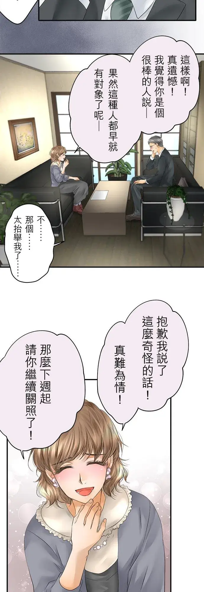漫画《梗在喉间的话语》第28话第36张图