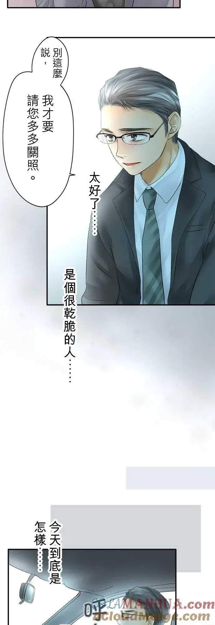 漫画《梗在喉间的话语》第28话第37张图