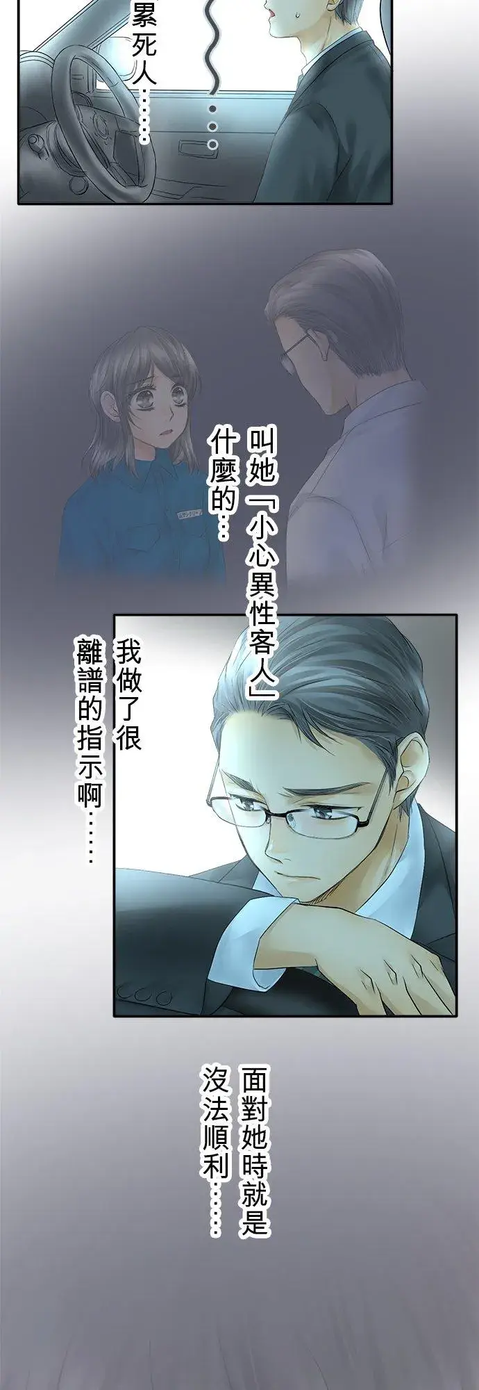 漫画《梗在喉间的话语》第28话第38张图