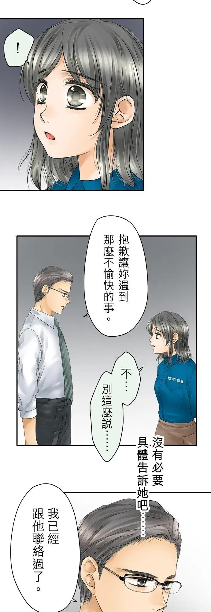 漫画《梗在喉间的话语》第28话第4张图