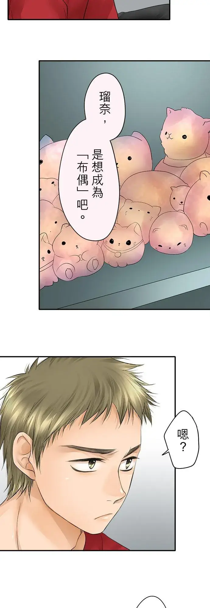 漫画《梗在喉间的话语》第29话第10张图