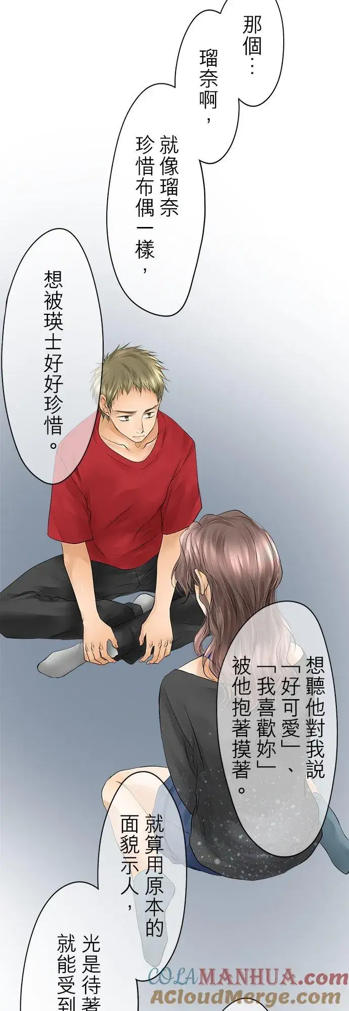 漫画《梗在喉间的话语》第29话第11张图