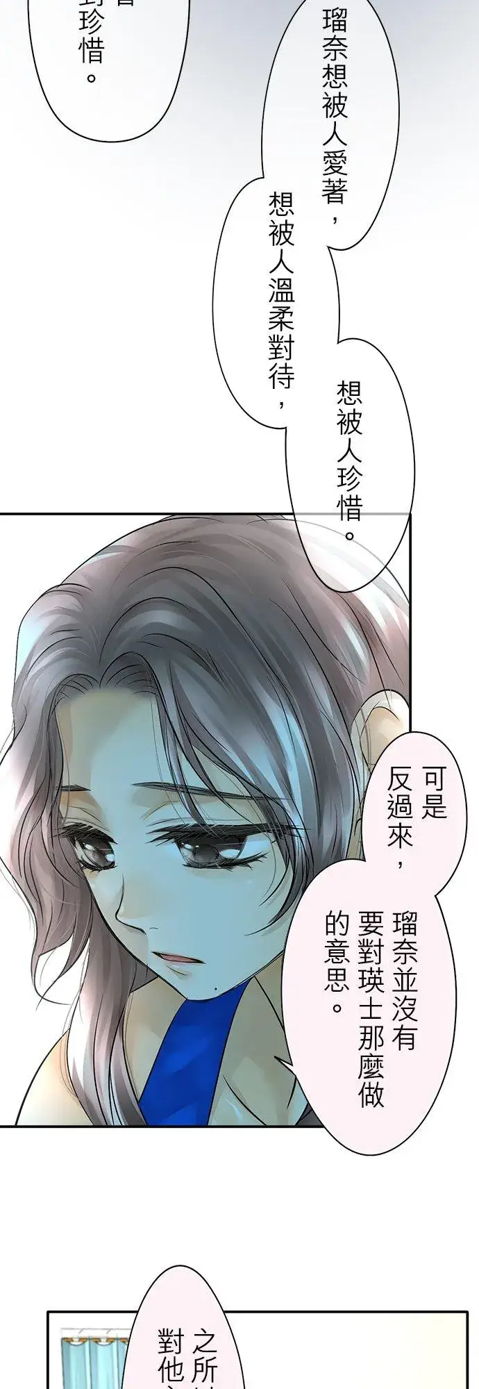 漫画《梗在喉间的话语》第29话第12张图