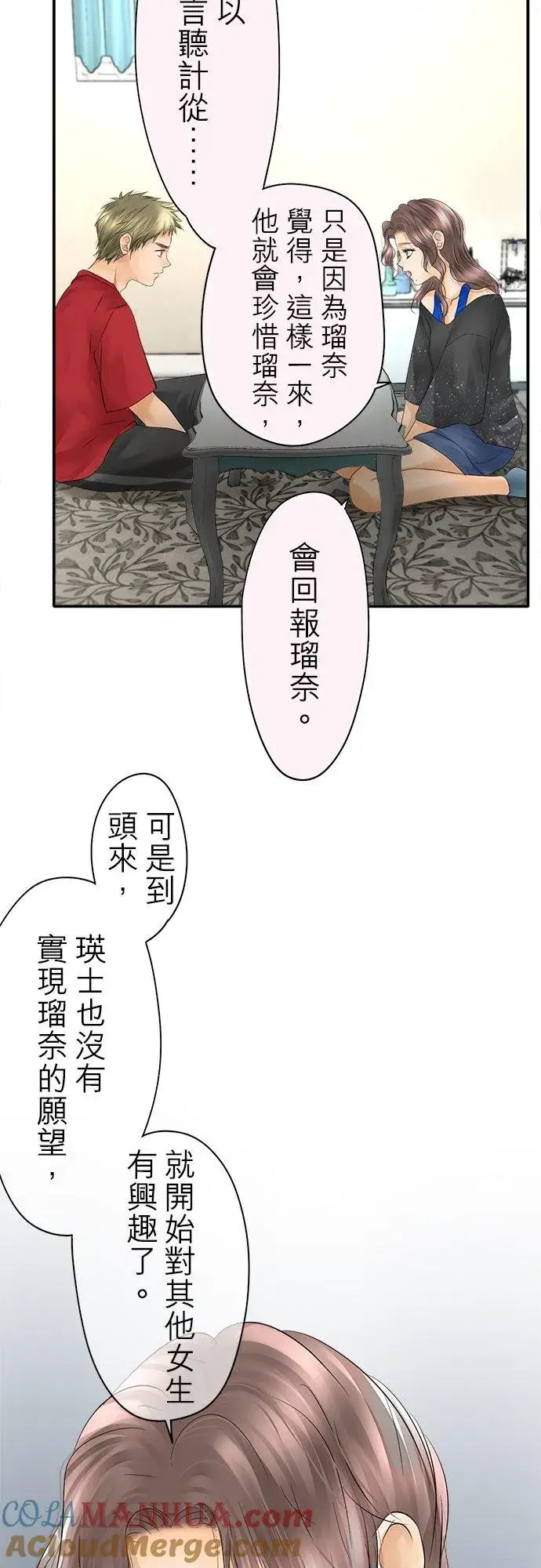 漫画《梗在喉间的话语》第29话第13张图