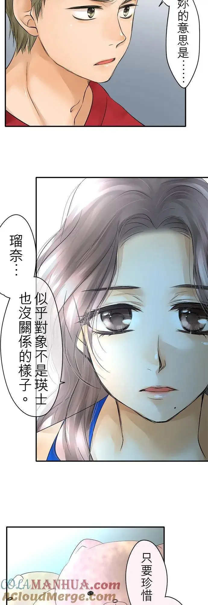 漫画《梗在喉间的话语》第29话第15张图