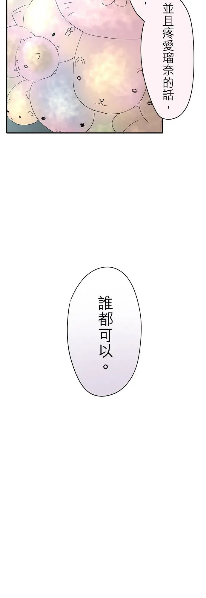 漫画《梗在喉间的话语》第29话第16张图