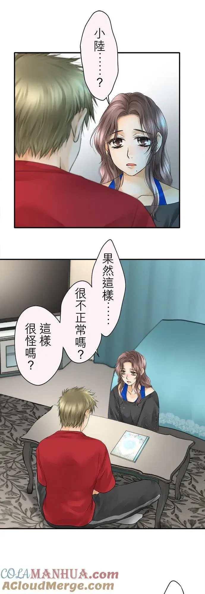 漫画《梗在喉间的话语》第29话第17张图