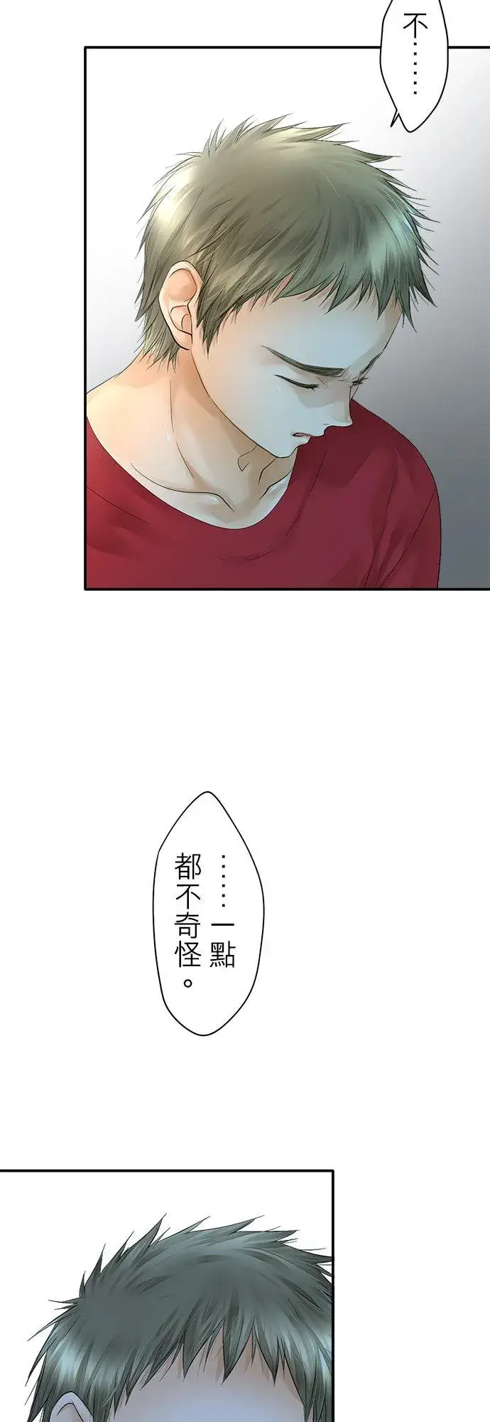 漫画《梗在喉间的话语》第29话第18张图