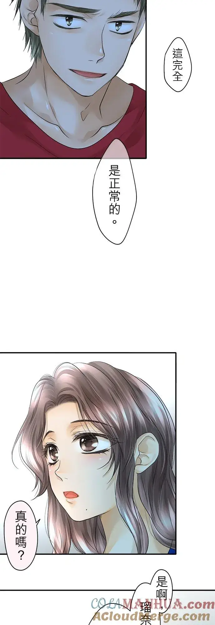 漫画《梗在喉间的话语》第29话第19张图