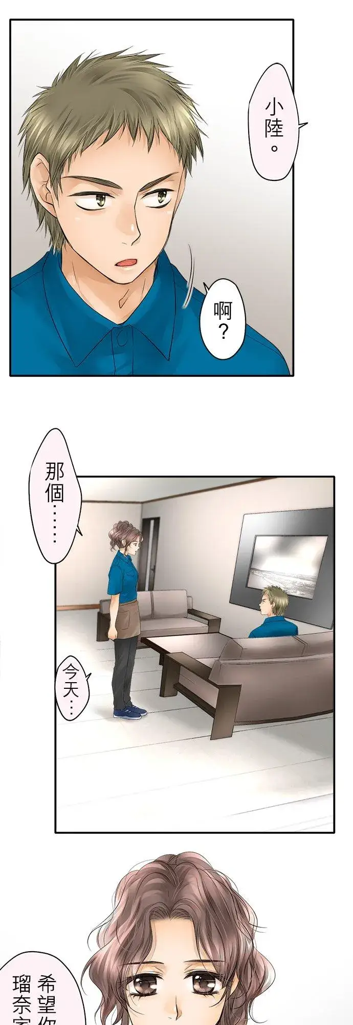 漫画《梗在喉间的话语》第29话第2张图