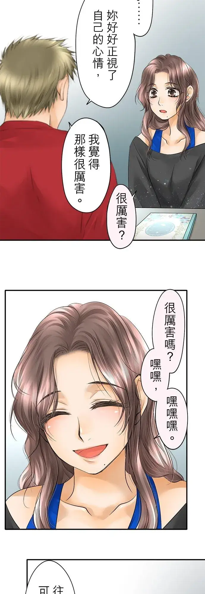 漫画《梗在喉间的话语》第29话第20张图