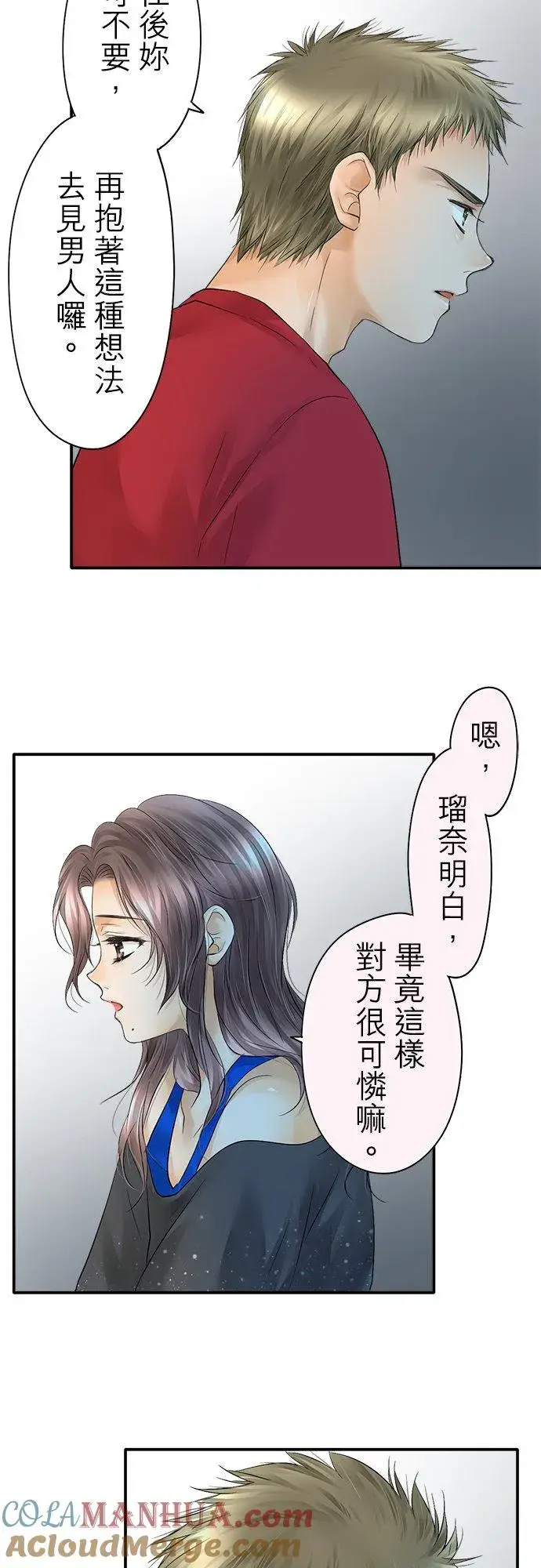 漫画《梗在喉间的话语》第29话第21张图