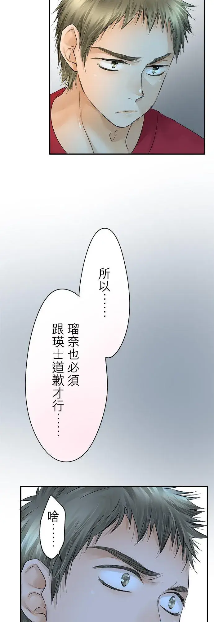 漫画《梗在喉间的话语》第29话第22张图