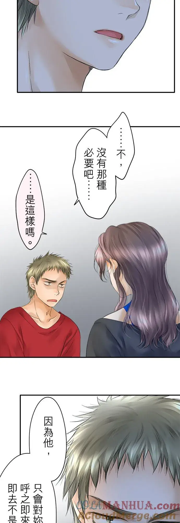 漫画《梗在喉间的话语》第29话第23张图