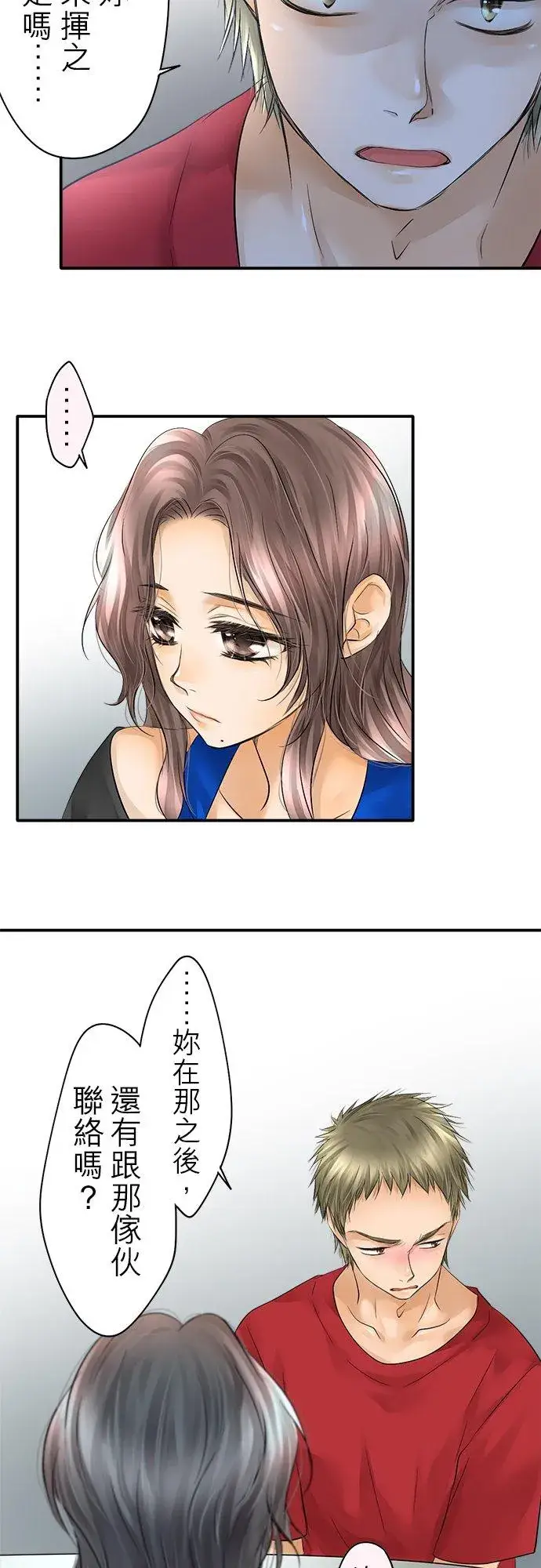 漫画《梗在喉间的话语》第29话第24张图