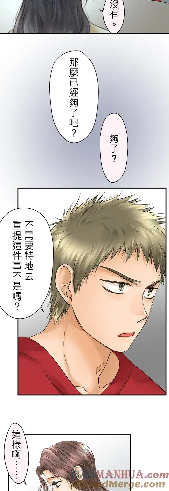 漫画《梗在喉间的话语》第29话第25张图