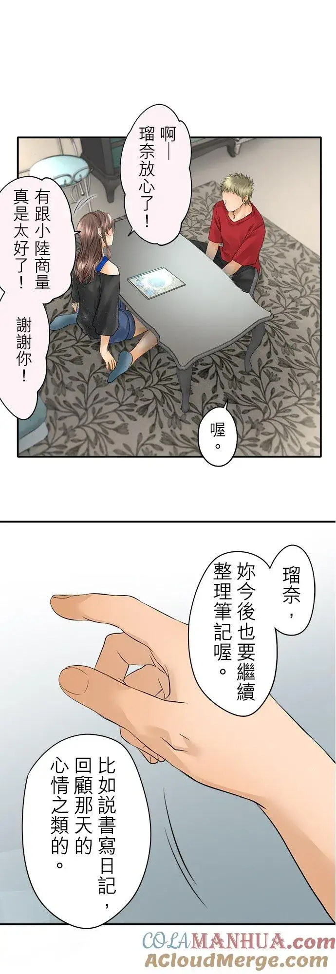 漫画《梗在喉间的话语》第29话第27张图
