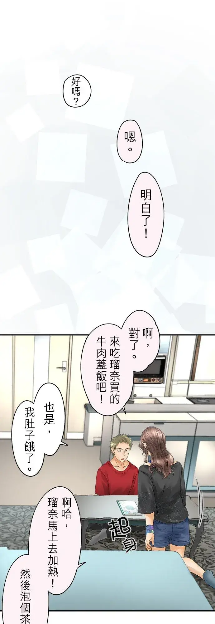漫画《梗在喉间的话语》第29话第28张图