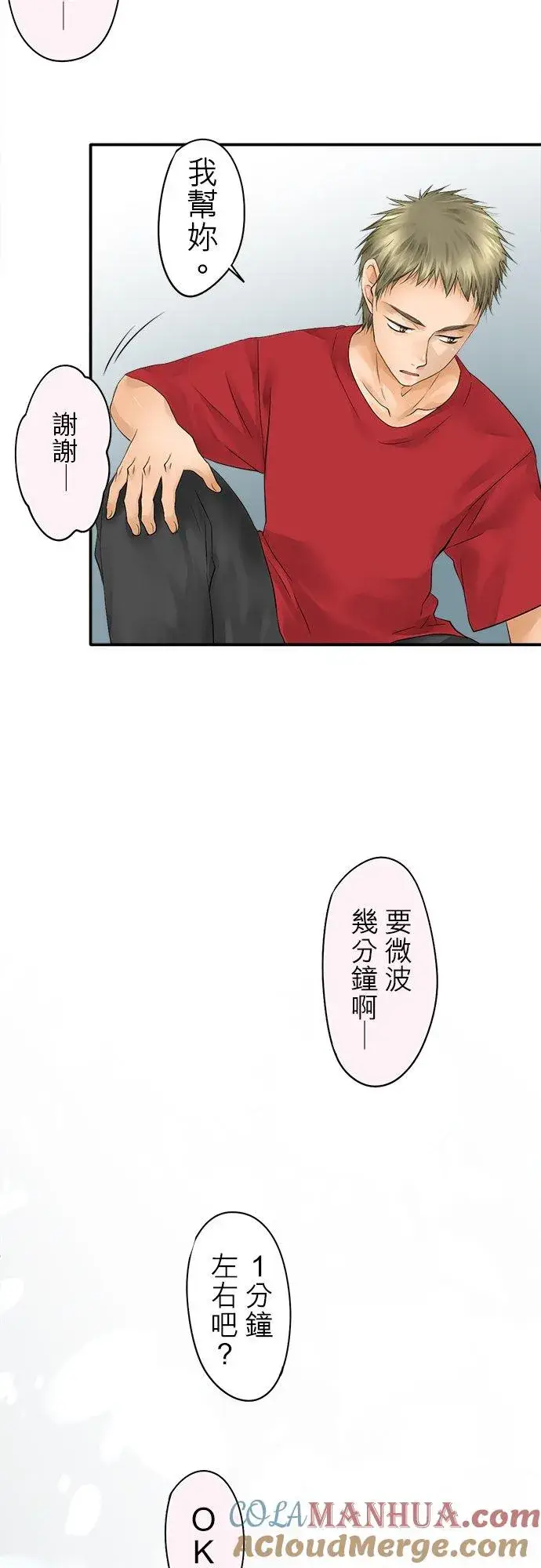 漫画《梗在喉间的话语》第29话第29张图