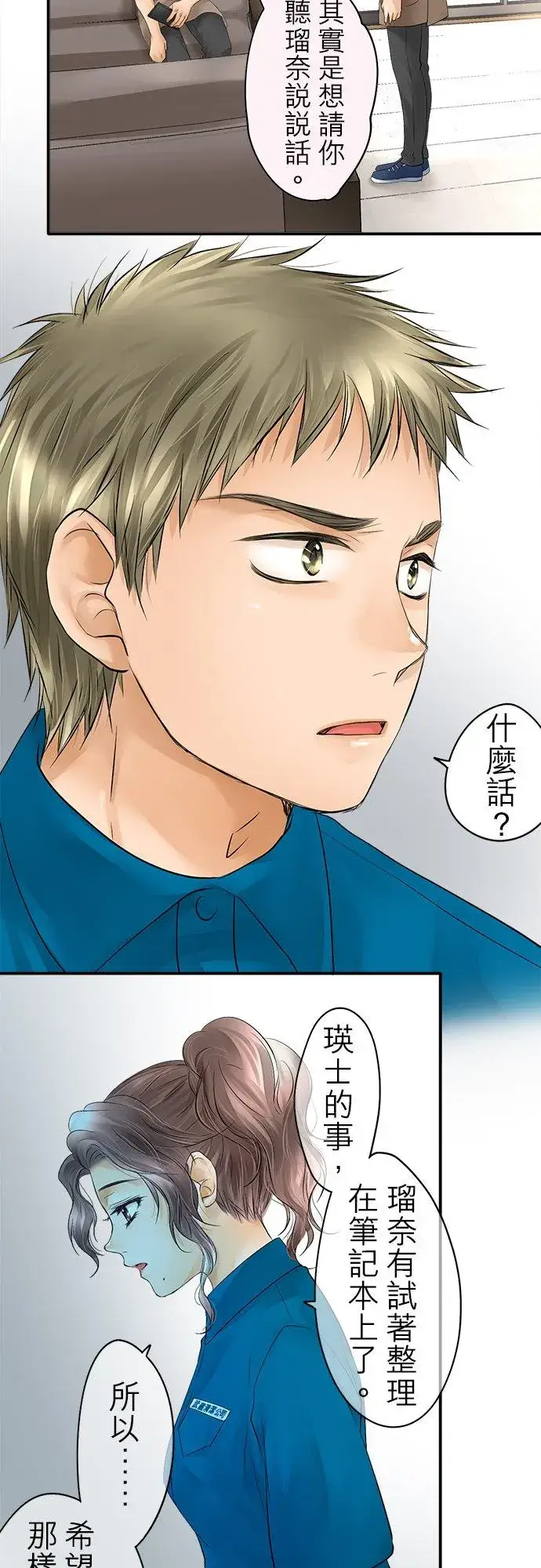 漫画《梗在喉间的话语》第29话第4张图