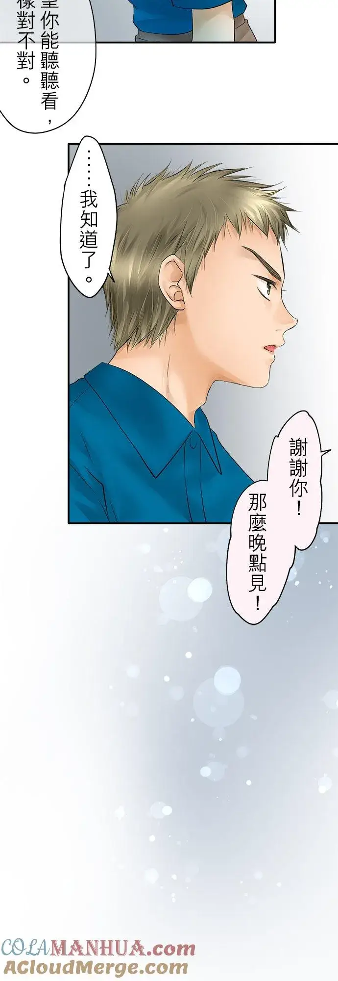 漫画《梗在喉间的话语》第29话第5张图