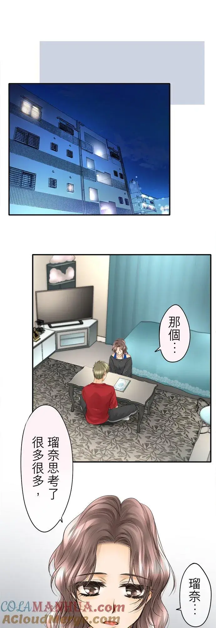 漫画《梗在喉间的话语》第29话第7张图