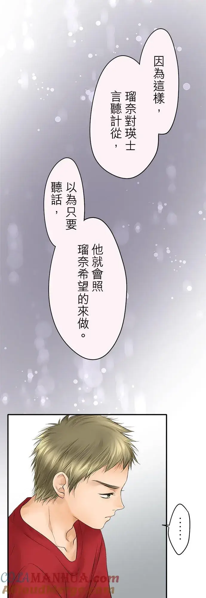 漫画《梗在喉间的话语》第29话第9张图