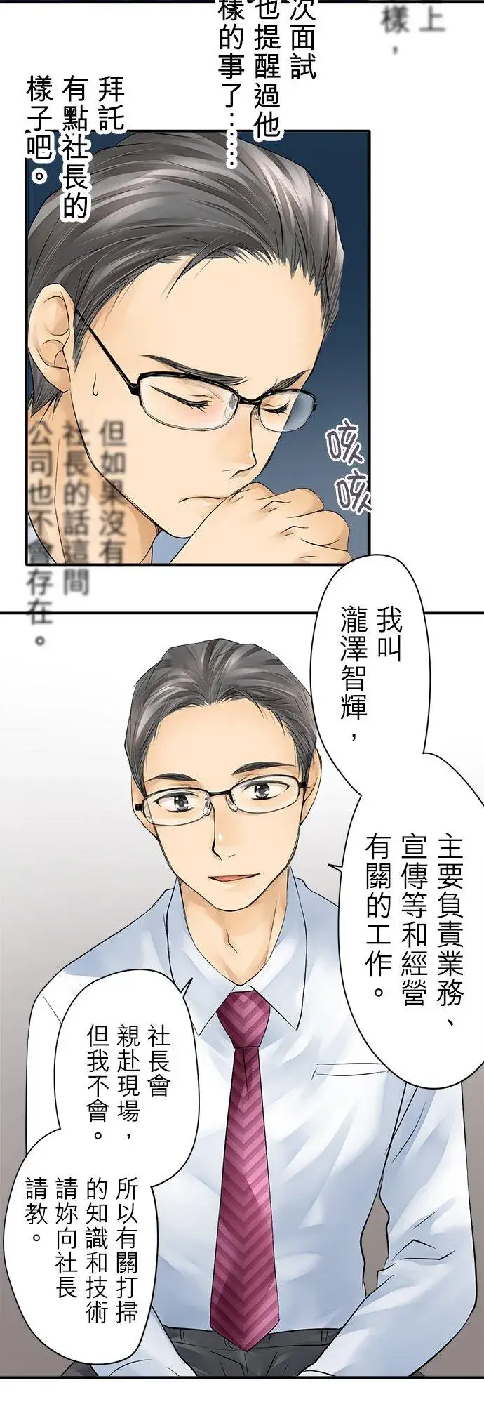 漫画《梗在喉间的话语》第3话第10张图