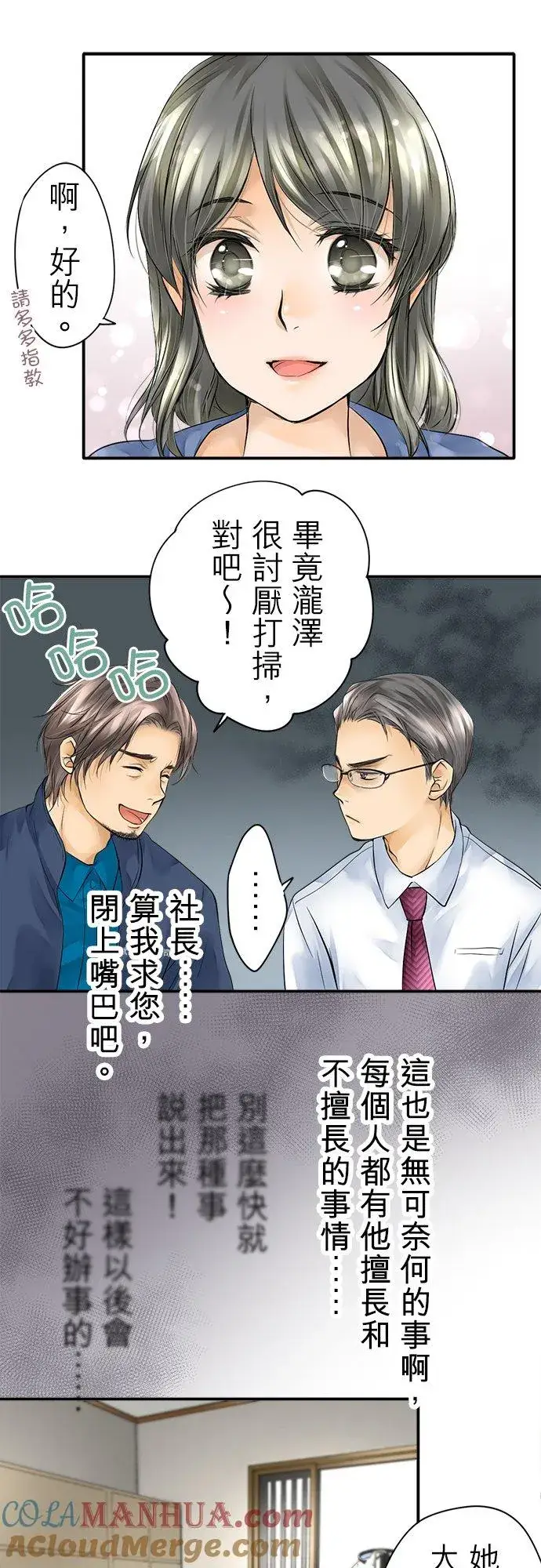 漫画《梗在喉间的话语》第3话第11张图