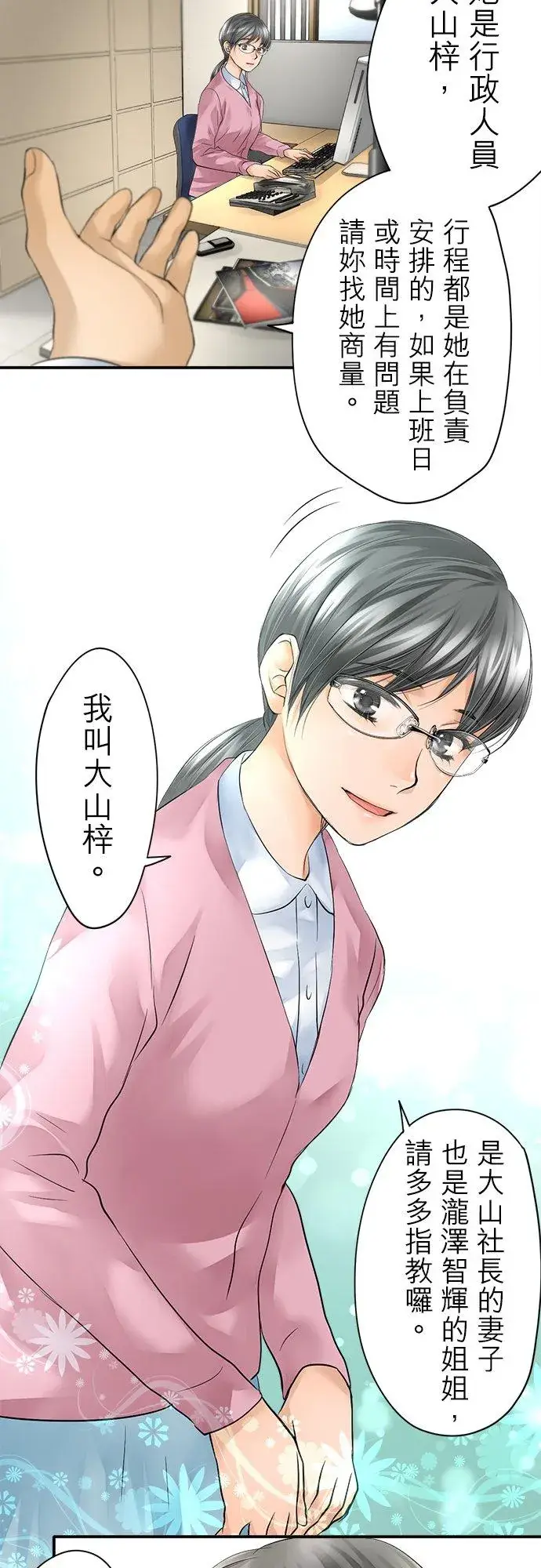 漫画《梗在喉间的话语》第3话第12张图