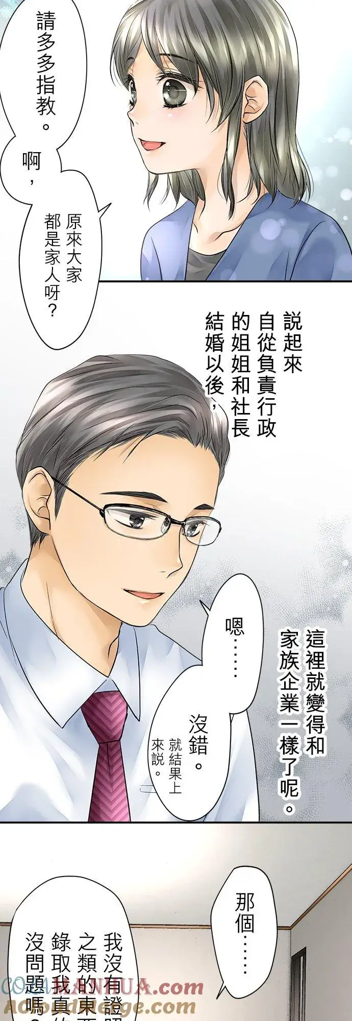 漫画《梗在喉间的话语》第3话第13张图