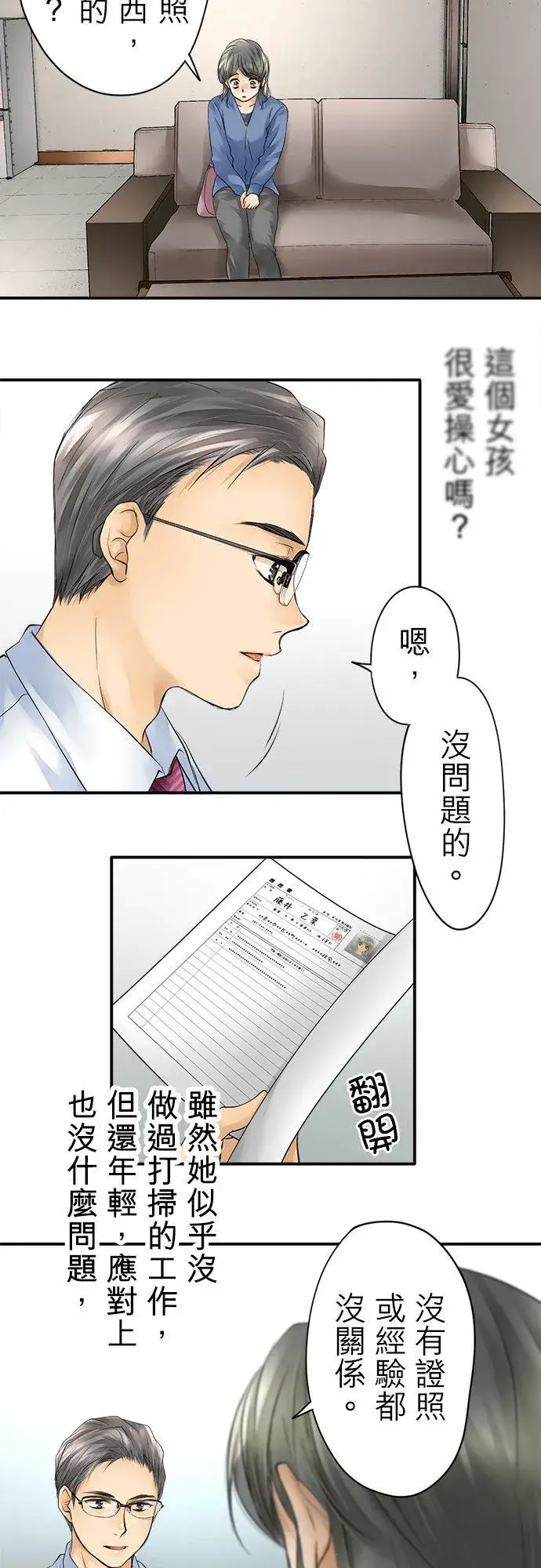 漫画《梗在喉间的话语》第3话第14张图