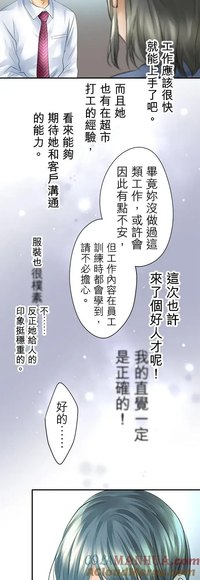 漫画《梗在喉间的话语》第3话第15张图