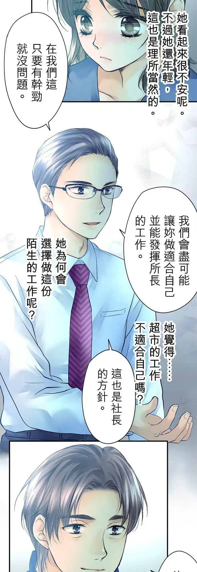 漫画《梗在喉间的话语》第3话第16张图