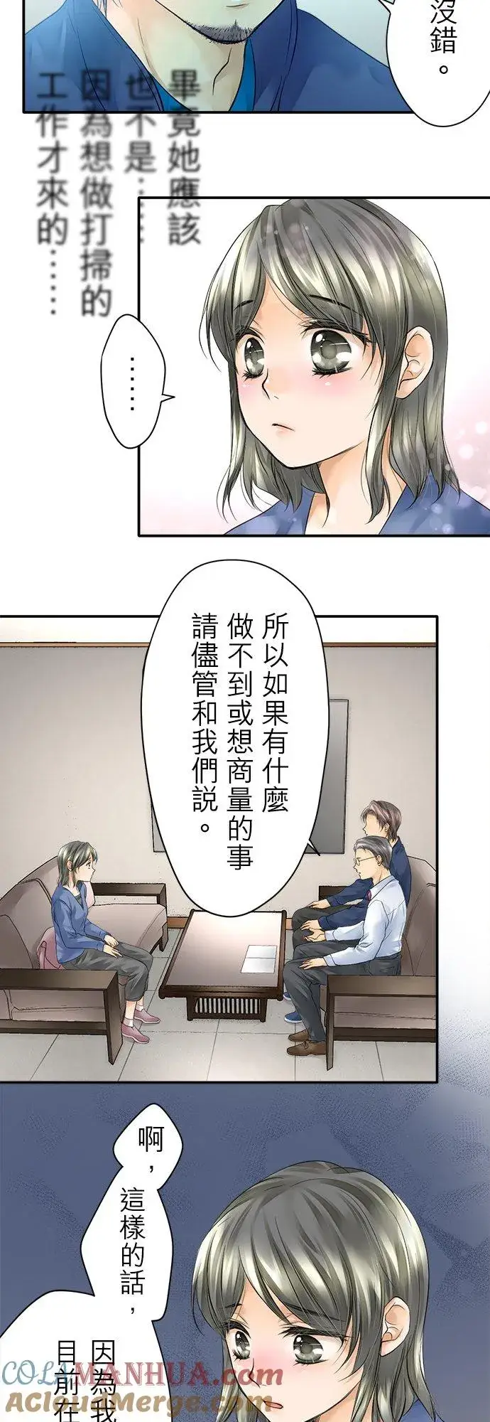 漫画《梗在喉间的话语》第3话第17张图