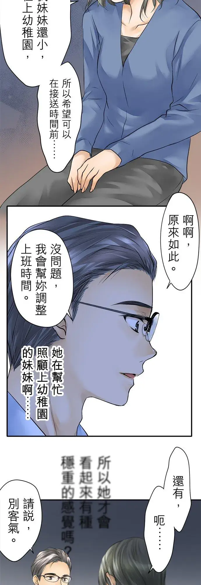 漫画《梗在喉间的话语》第3话第18张图