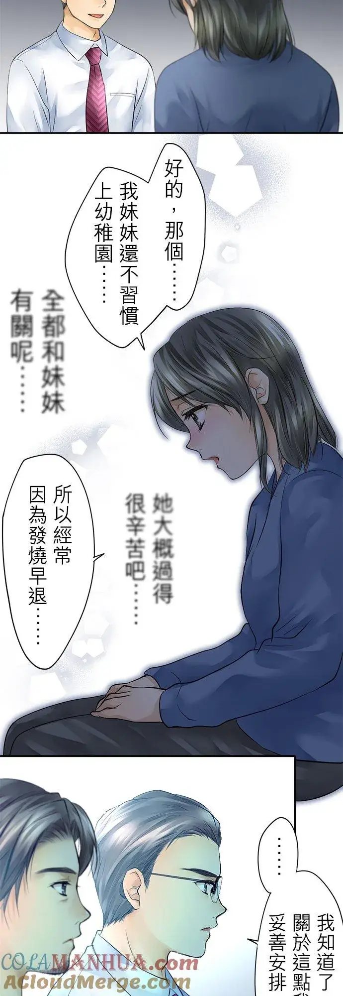 漫画《梗在喉间的话语》第3话第19张图