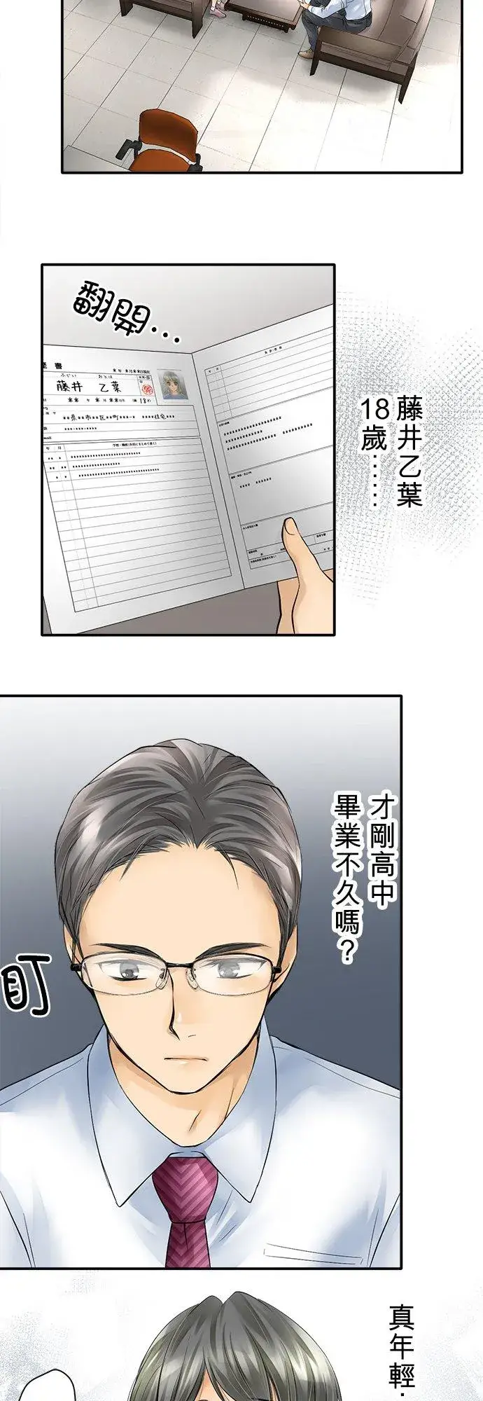 漫画《梗在喉间的话语》第3话第2张图