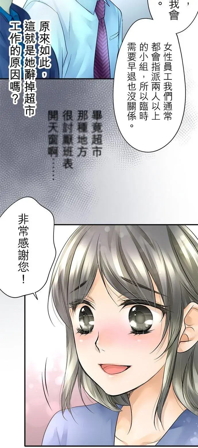 漫画《梗在喉间的话语》第3话第20张图