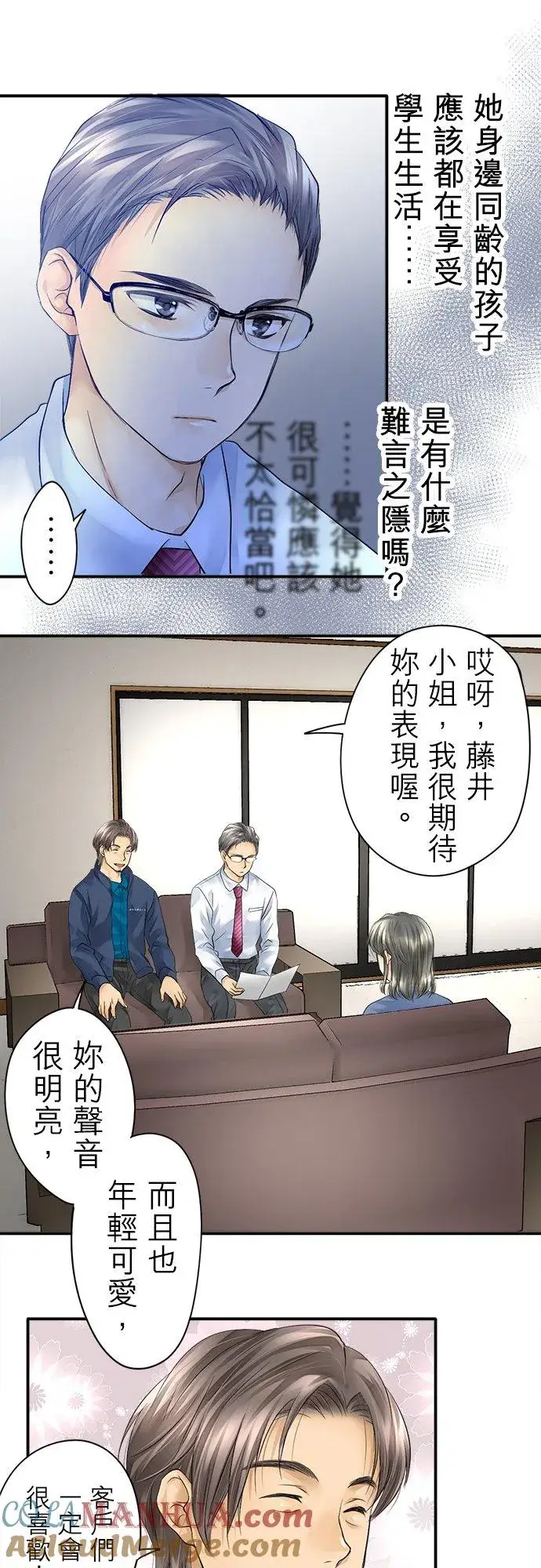 漫画《梗在喉间的话语》第3话第21张图