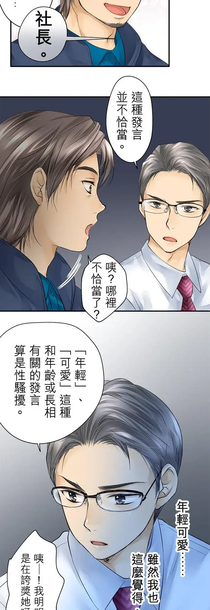 漫画《梗在喉间的话语》第3话第22张图