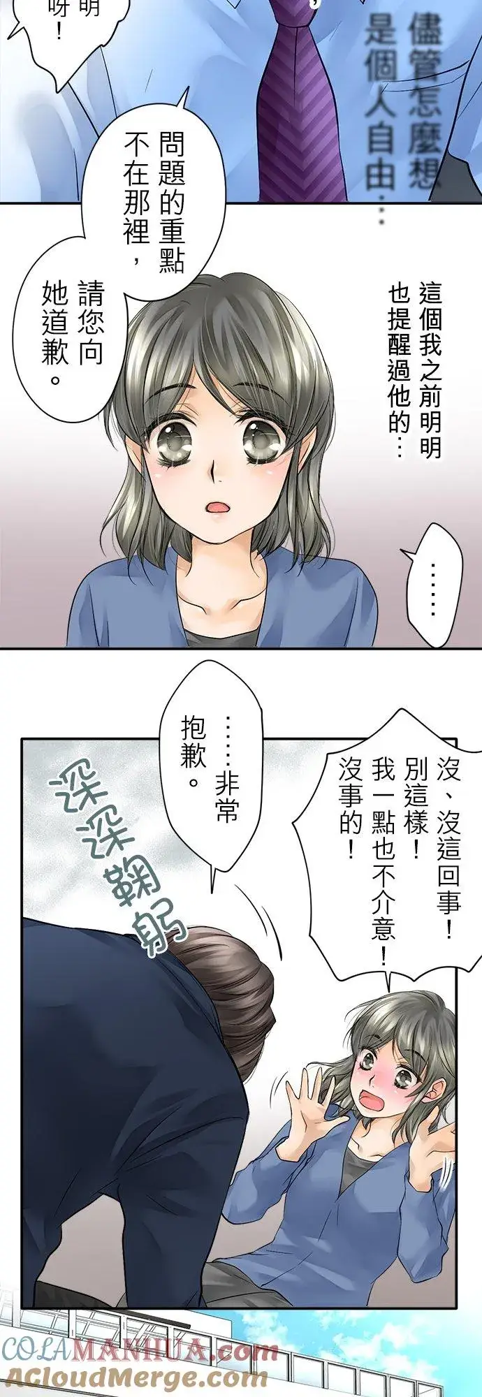 漫画《梗在喉间的话语》第3话第23张图