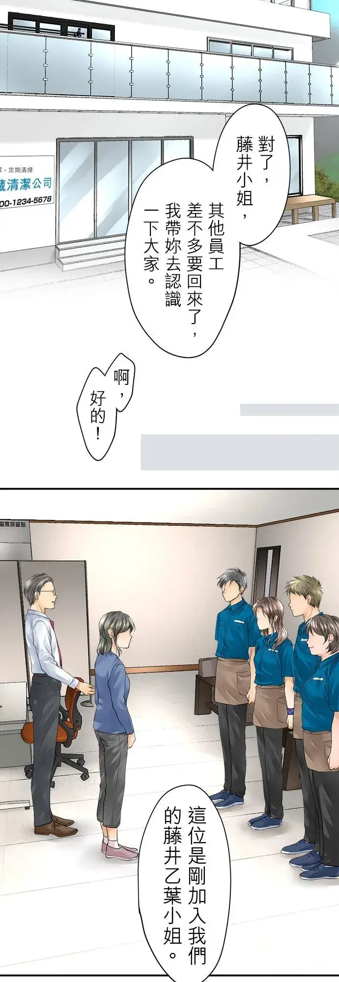 漫画《梗在喉间的话语》第3话第24张图