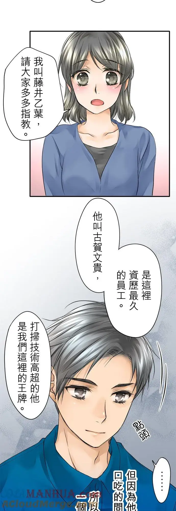 漫画《梗在喉间的话语》第3话第25张图