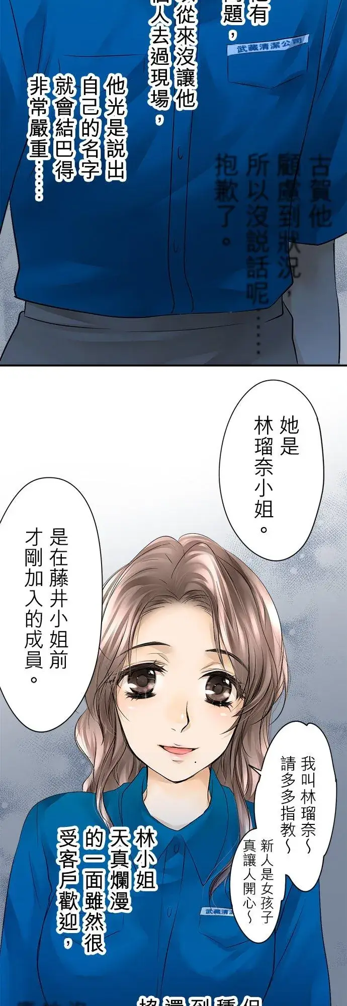 漫画《梗在喉间的话语》第3话第26张图